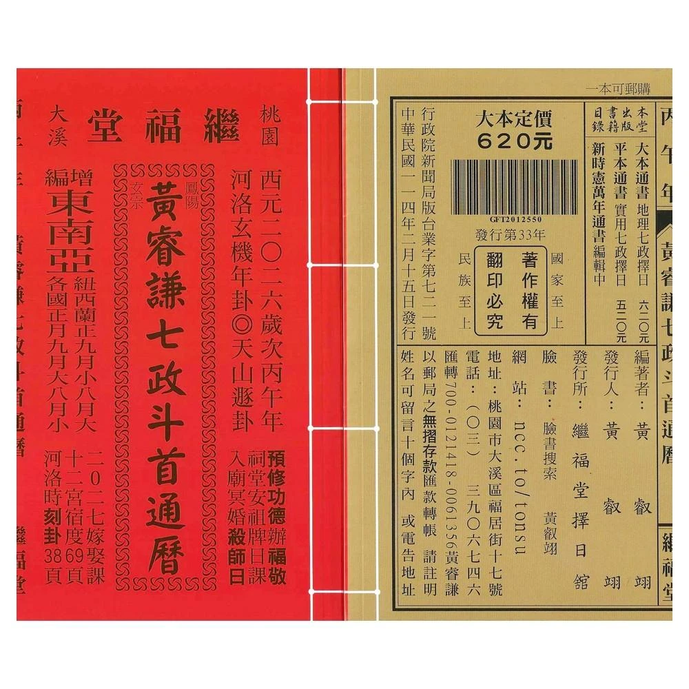 【鍾福堂】通書 2024年版 鍾福堂】通書 2024年版 | 山道 帰一 |本 | 通販 | Amazon