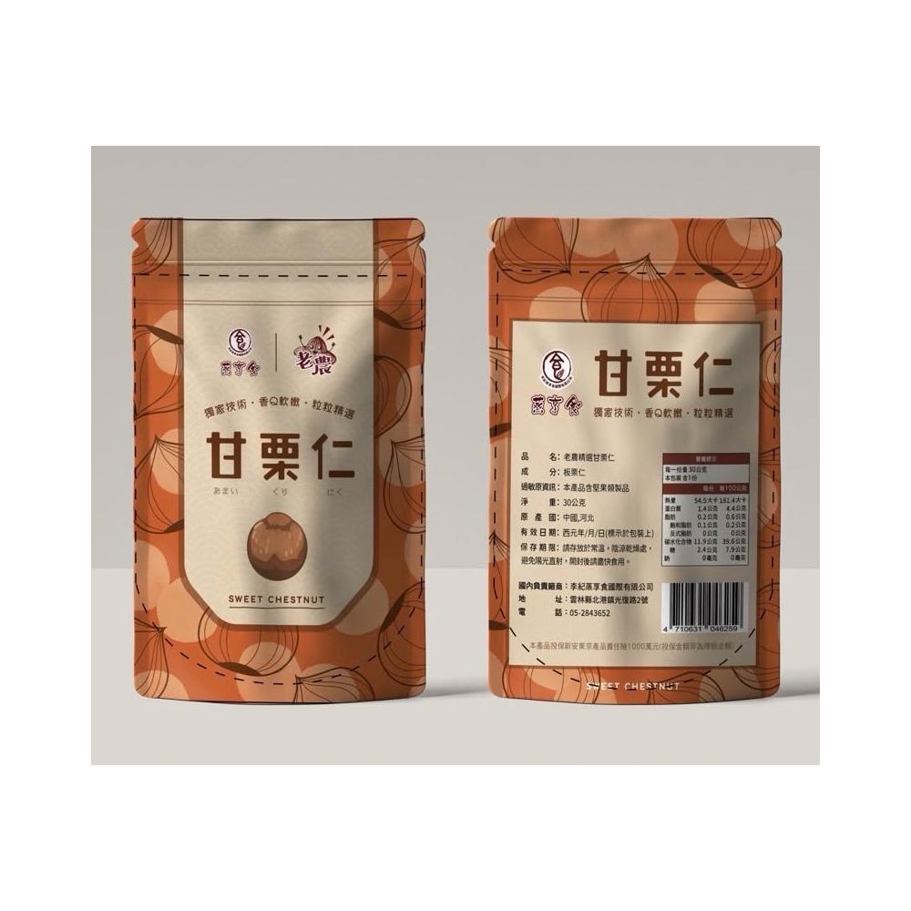 發票 現貨 薯條叔叔 蒸享食 甘栗仁 30克 香Q栗子 免剝栗子 即食 直接吃 栗 老農 栗子