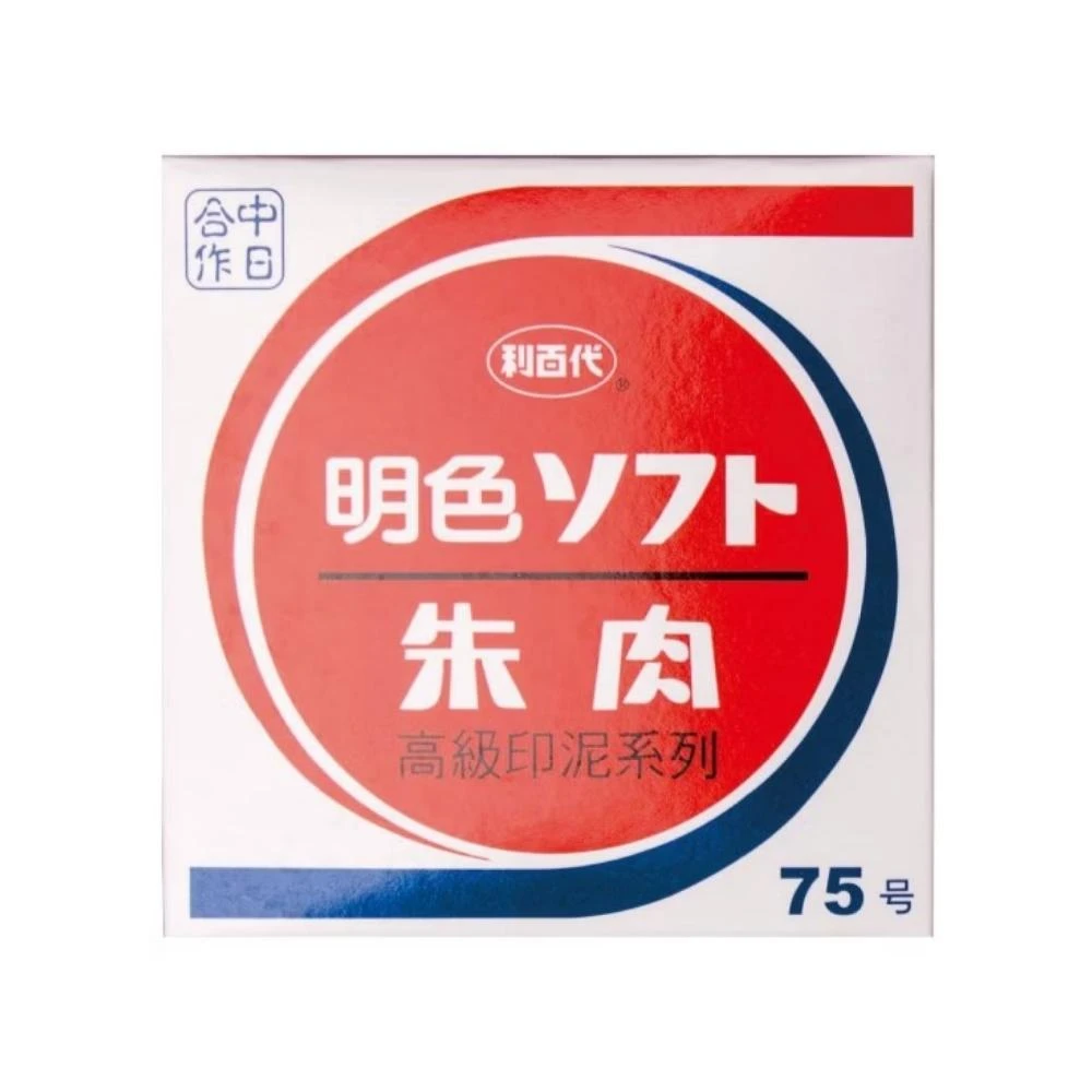 【LIBERTY】利百代LIBERTY MS-75 75號明色印泥 80mm