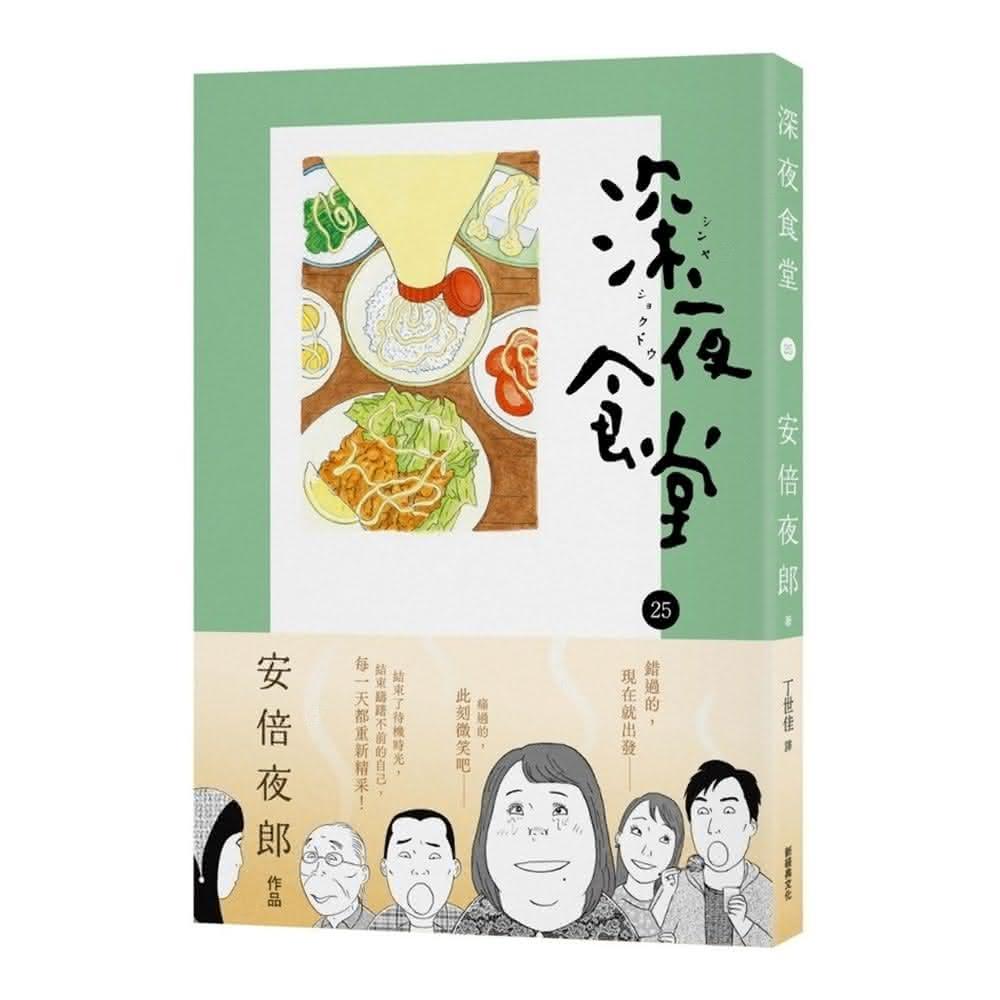 新經典】深夜食堂27