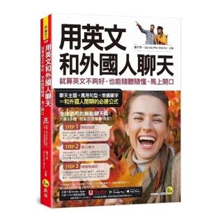 【我識】用英文和外國人聊天