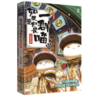 如果历史是一群喵1-14全套14册明末清初篇肥志作品漫画书线装烫金 中国語未開封 如果历史是一群喵1-14全套14册明末清初篇肥