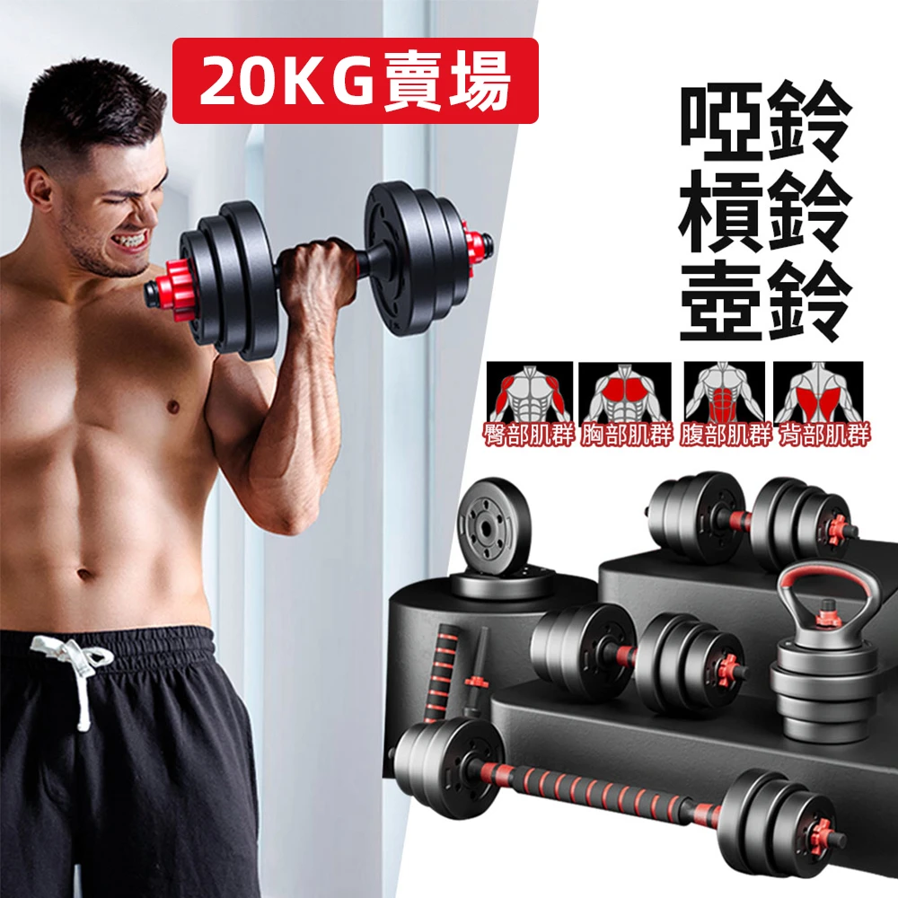 [新] 哑铃 可变 20kg 2 套 40kg 多功能 3 向杠铃 40kg哑铃排行榜- 京东