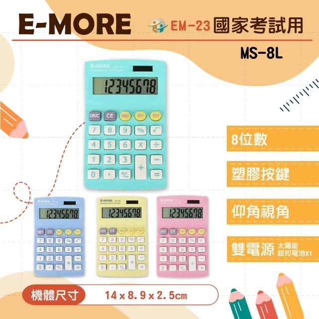 國家 考試 計算機 E-MORE 國家考試用計算機-SL-220GT