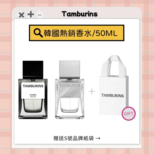 tamburins】香水50ml JENNIE PICK+品牌紙袋(韓國blackpink PUMKINI 鼠