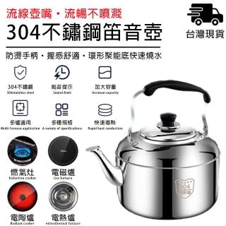 304不鏽鋼煮水壺12L笛音壺燒水壺開水壺燒水壺(防燙手柄/鳴笛提示/適合