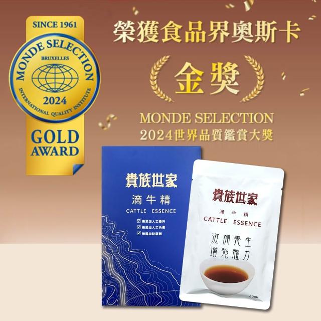 貴族世家 滴牛精(5包/盒-滴牛肉精/常溫滴牛精)