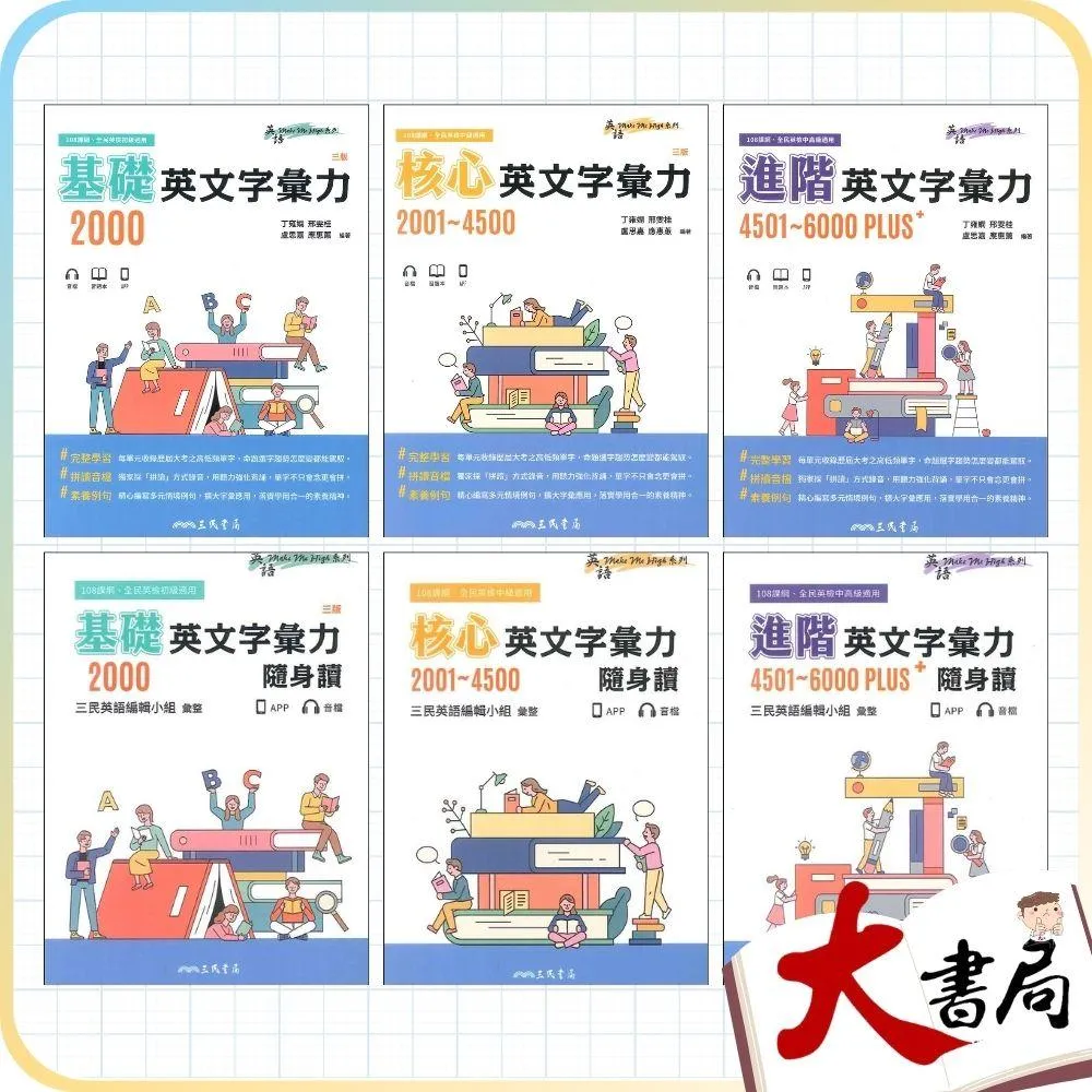 📝英文補充,🔷高中補充教材用書🔶,【大書局】幼教國小國中高中檢定考試升學網路書店- momo購物網- 好評推薦-2026年1月