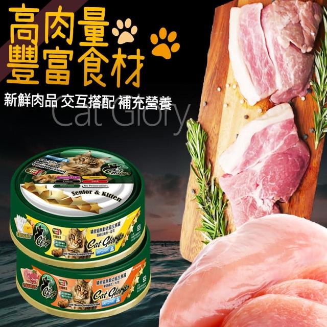 CatGlory 驕傲貓】無穀機能主食罐85g主食/全齡貓/貓罐/貓狗飼料