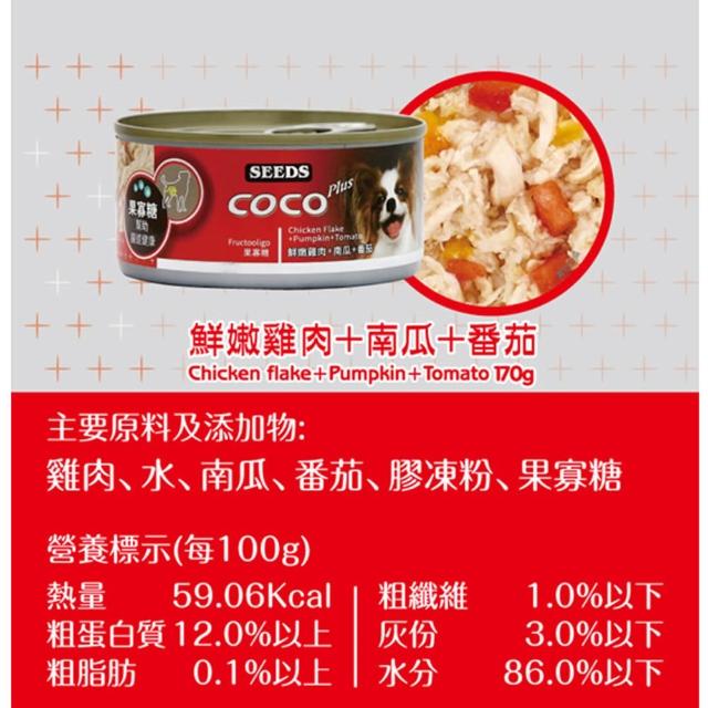 【Seeds 聖萊西】COCO PLUS愛犬機能餐罐 170g 副食/全齡犬/狗罐/罐頭餐盒/零食點心/寵物飼料