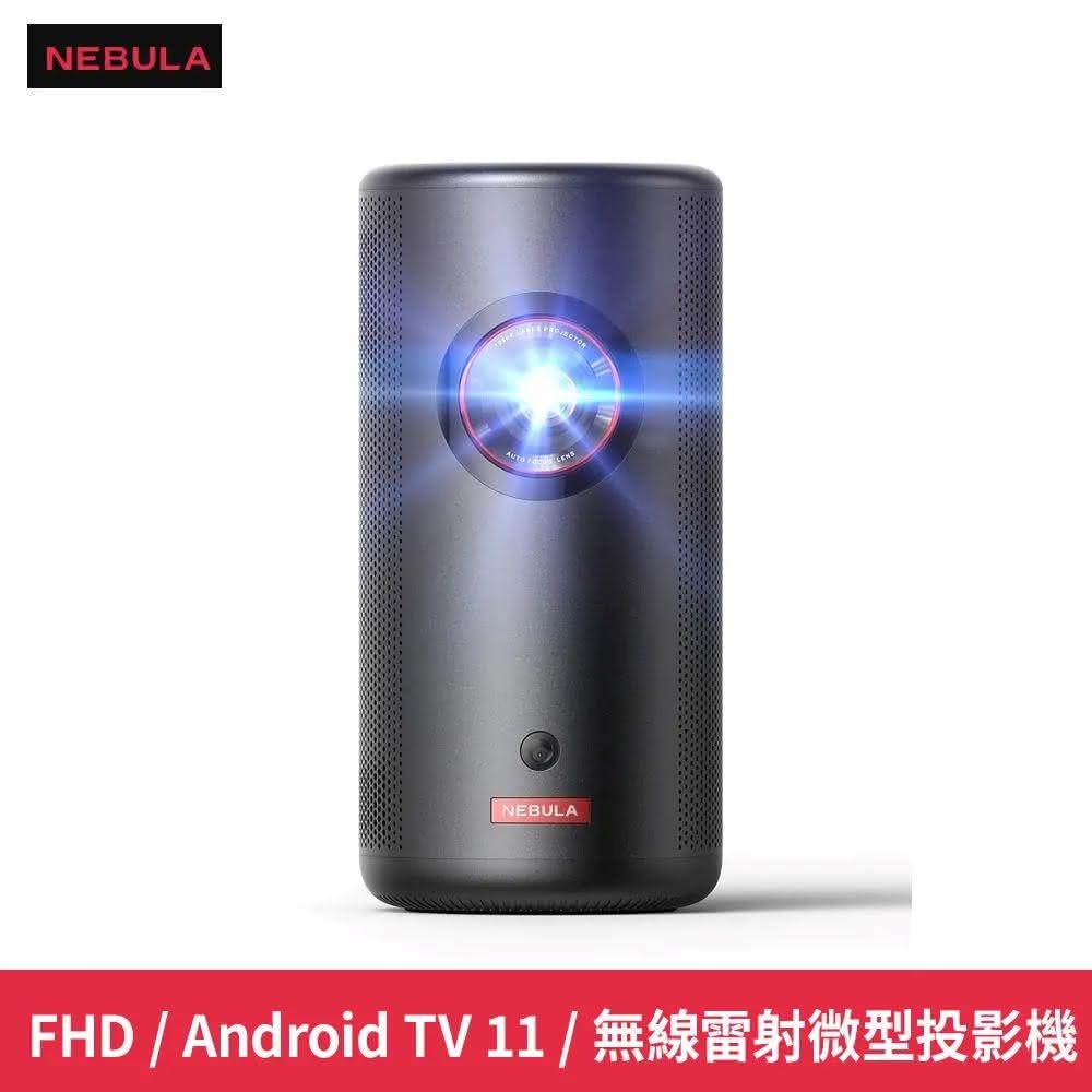 NEBULA Capsule3 Laser GTV可樂罐 1080P 無線雷射微型投影機