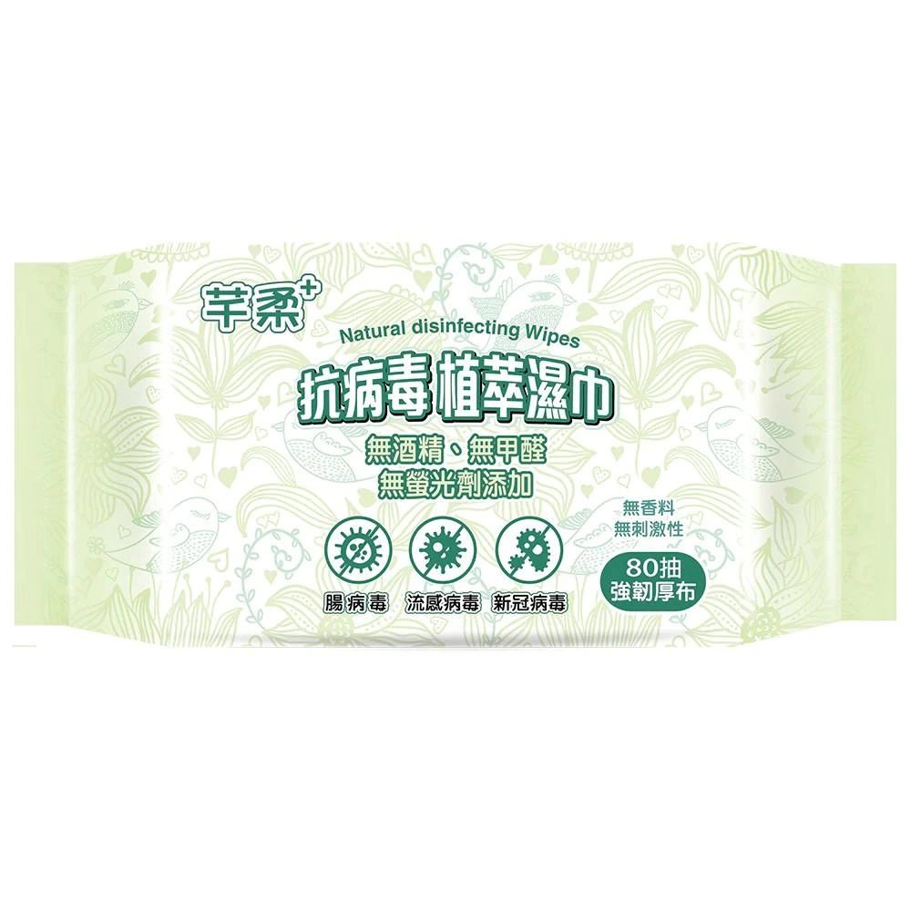 【芊柔】芊柔升級三合一抗菌濕紙巾 腸病毒濕紙巾 抗菌濕紙巾 抗病毒濕紙巾 抗腸病毒 抗流感 抗新冠 植萃 低刺激 無酒精