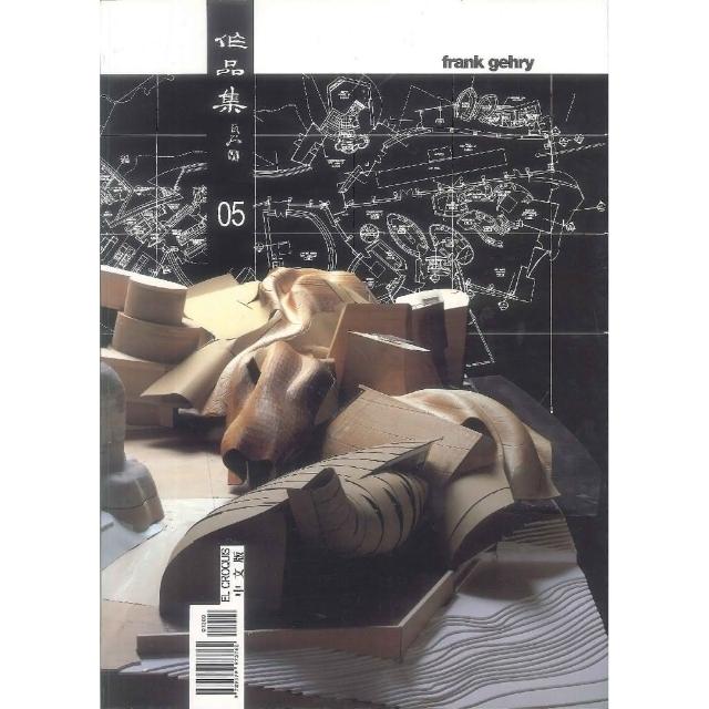 新品　EL croquis 117 FRANK GEHRY 117big_1024x1024.jpg?v=1503998272
