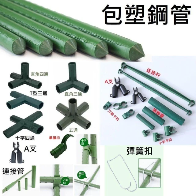 包塑鋼管-20mm  台中現貨 爬藤支架 爬藤架 包塑鋼管 綠竹鋼管 棚架 包塑鐵管 園藝支架 陽台花架 爬籐架