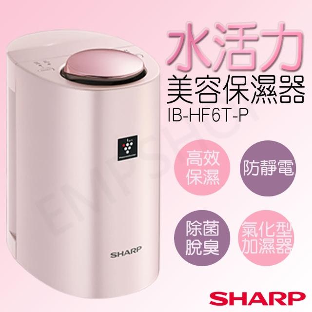 ボディ・フェイスケア SHARP IB-HF6-P PINK SHARP シャープ