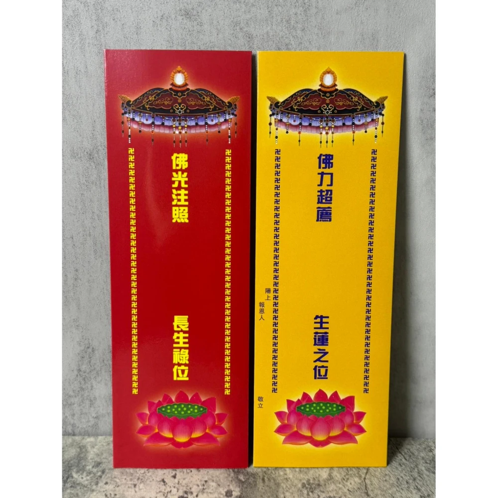 牌位紙 - 比價撿便宜 - 優惠與推薦 - 2025年7月
