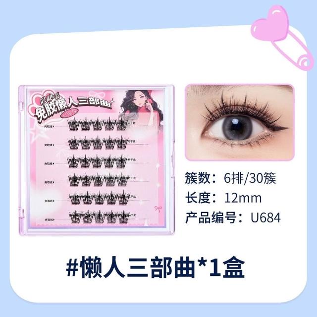 現貨24H速出UWN 對對碰免膠假睫毛自然仿真持久卷翹免膠免卸自粘全家福