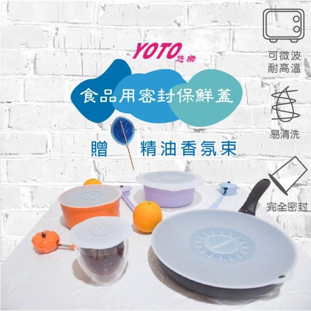 【台灣製 SGS檢驗認證】YOTO悠樂食品級矽膠密封保鮮蓋 可微波 罐頭保鮮蓋 矽膠保鮮蓋 保鮮膜 矽膠杯蓋 愛買賀