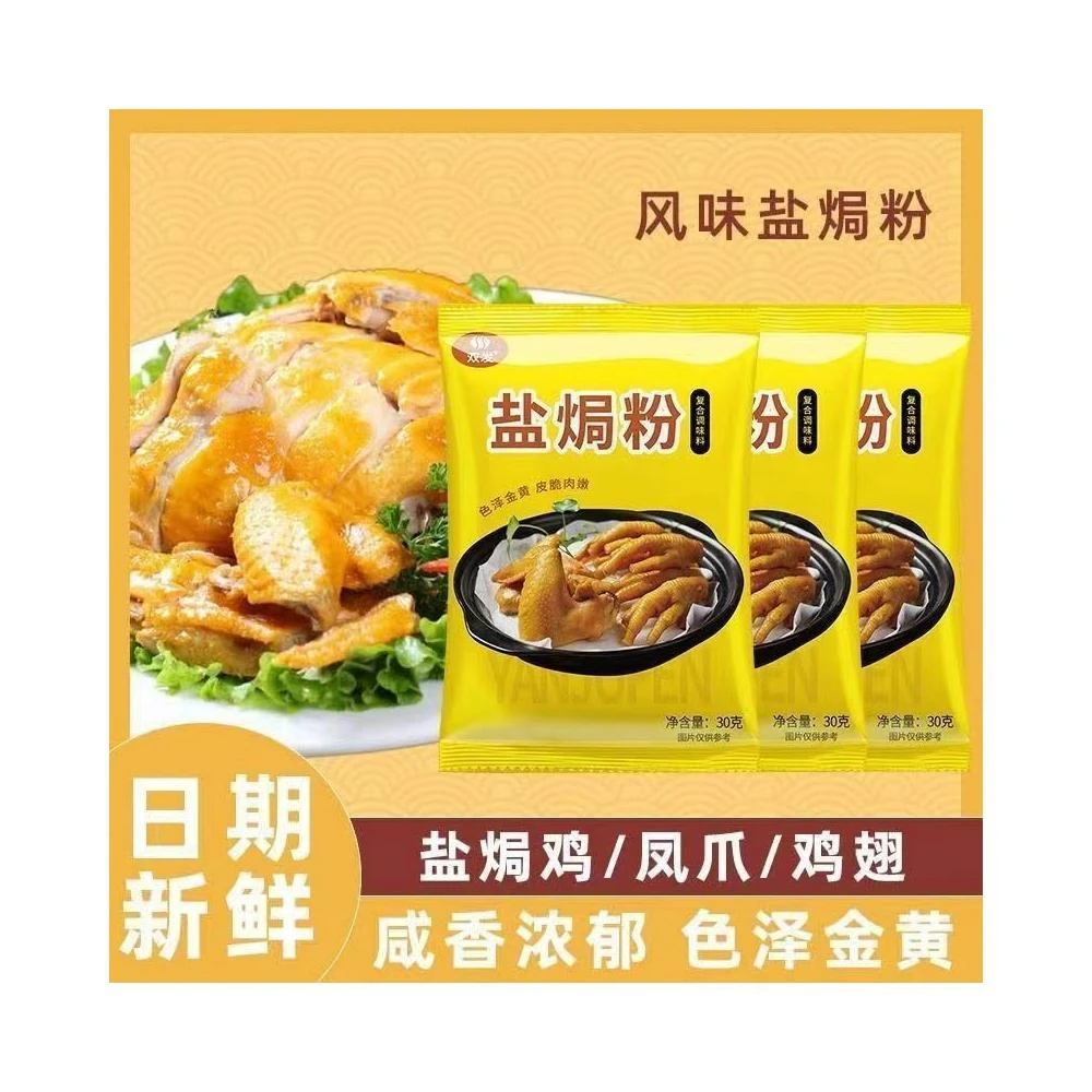 滿兜兜零食屋 鹽焗粉