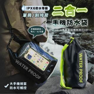 手機防水袋 手機防水套 防水手機袋 游泳袋 游泳包 手機袋 游泳防水袋 防水手機套 防水包 防水袋