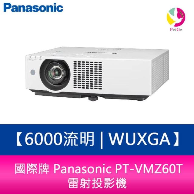 Panasonic PT-VMZ60T 6000流明WUXGA 雷射投影機(原廠1年保固)
