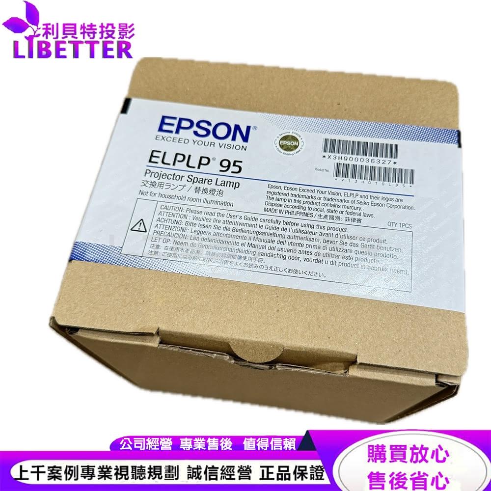 EPSON ELPLP95 原廠原封包投影機燈泡 For PowerLite2065