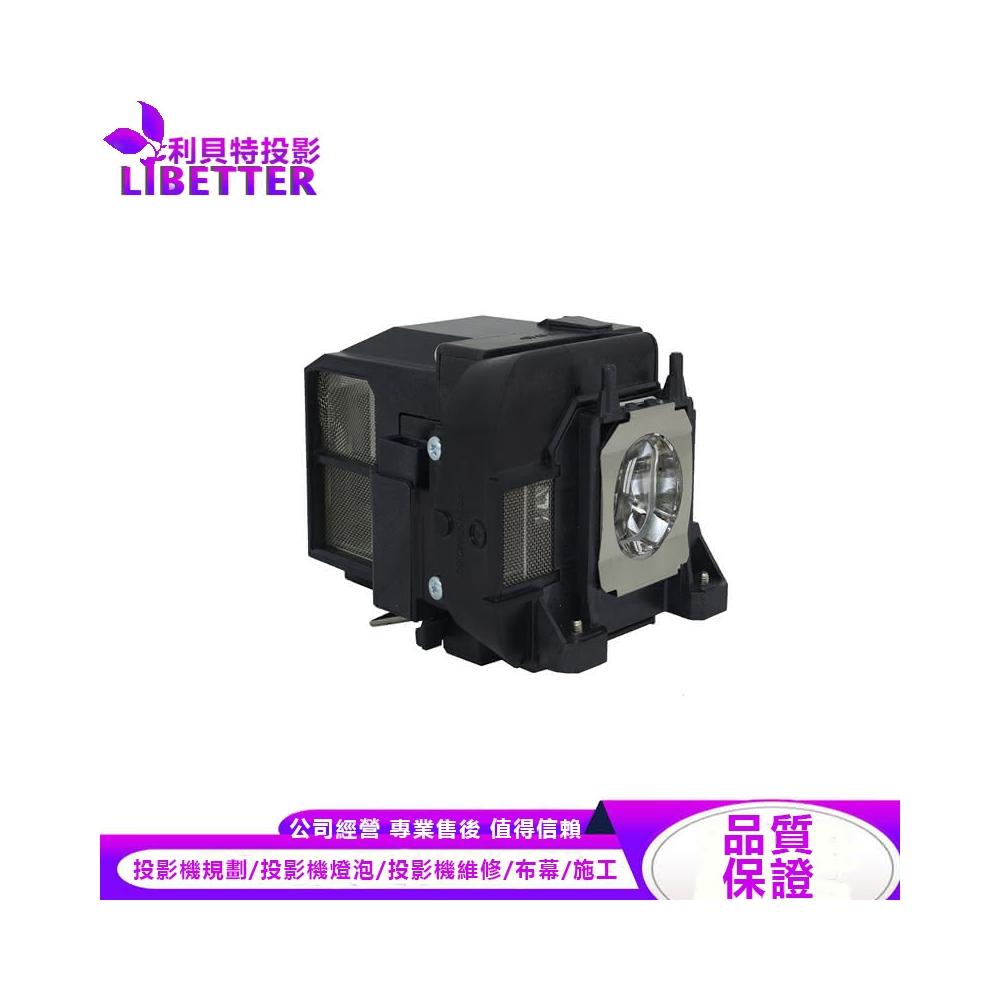 EPSON ELPLP77 投影機燈泡 For V11H546020、EB-1975WU