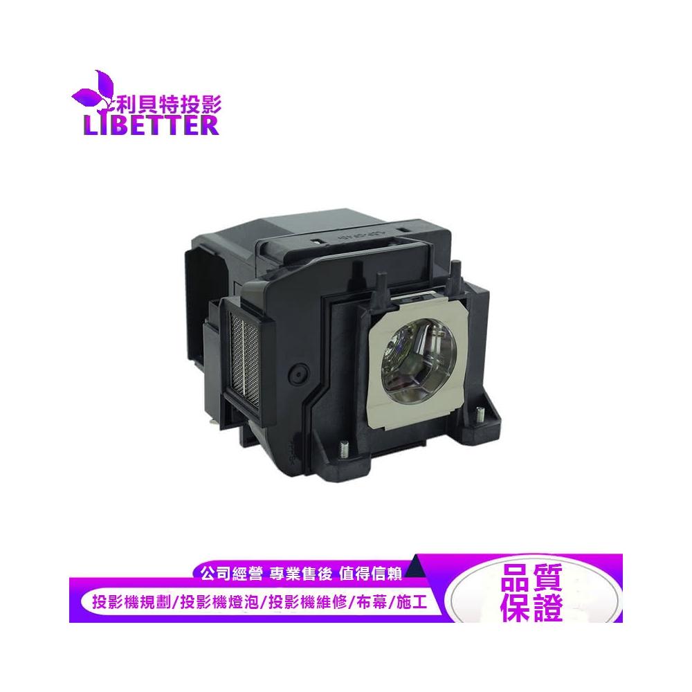 EPSON ELPLP85 投影機燈泡 For PowerliteHomeCinema3600e