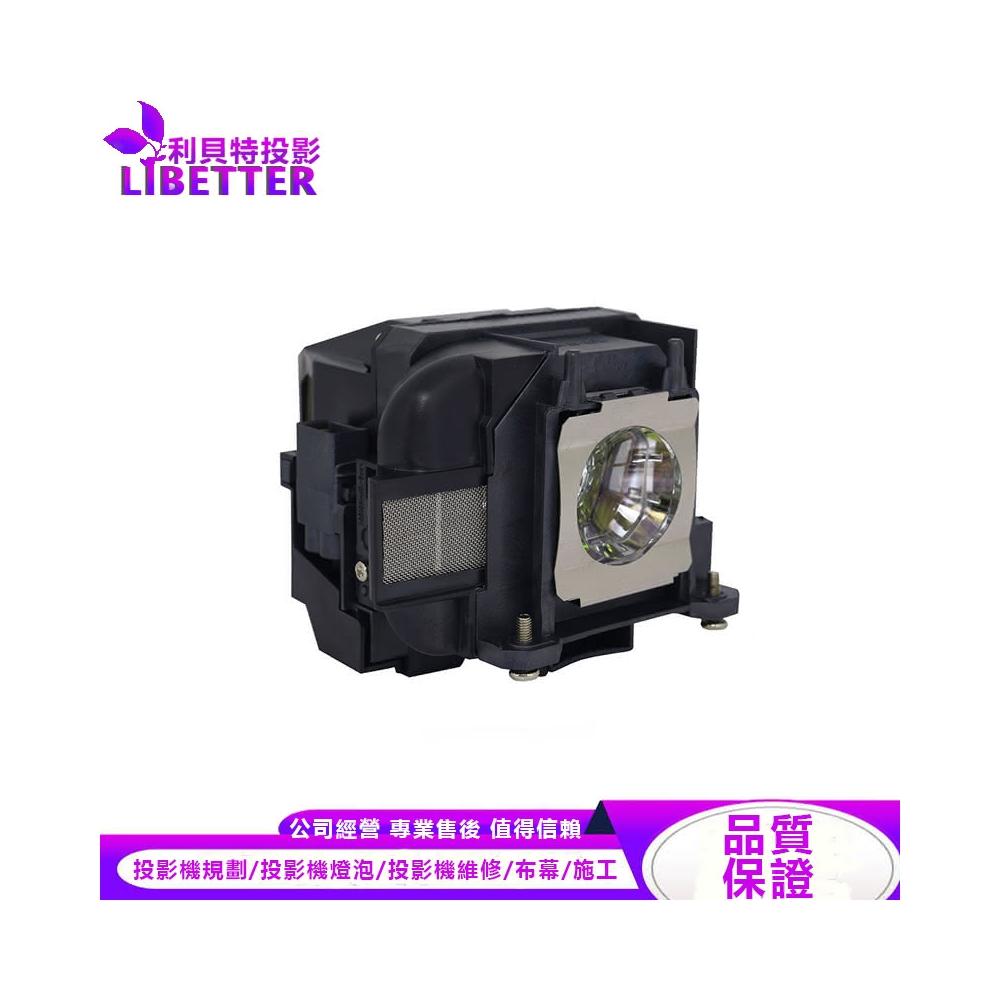 EPSON ELPLP87 投影機燈泡 For EB-536Wi