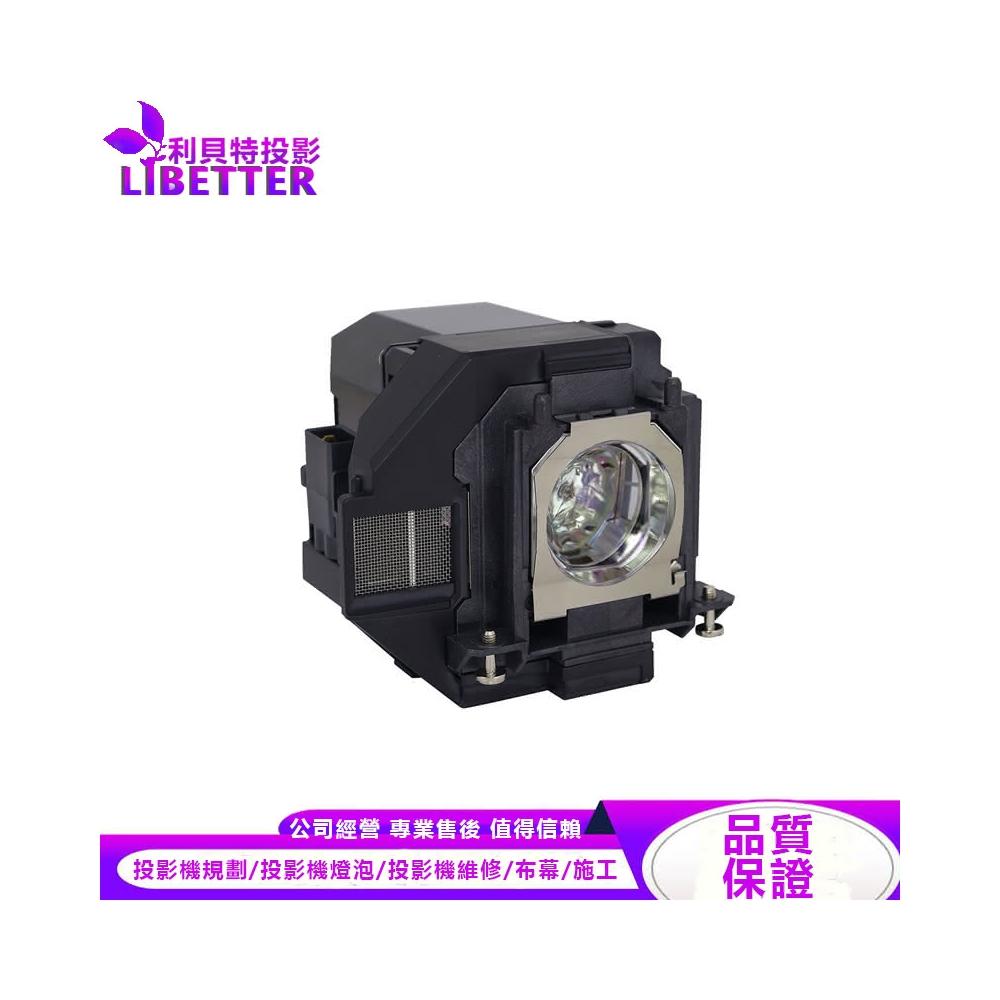 EPSON ELPLP96 投影機燈泡 For EB-108、EB-2042、EB-2142W