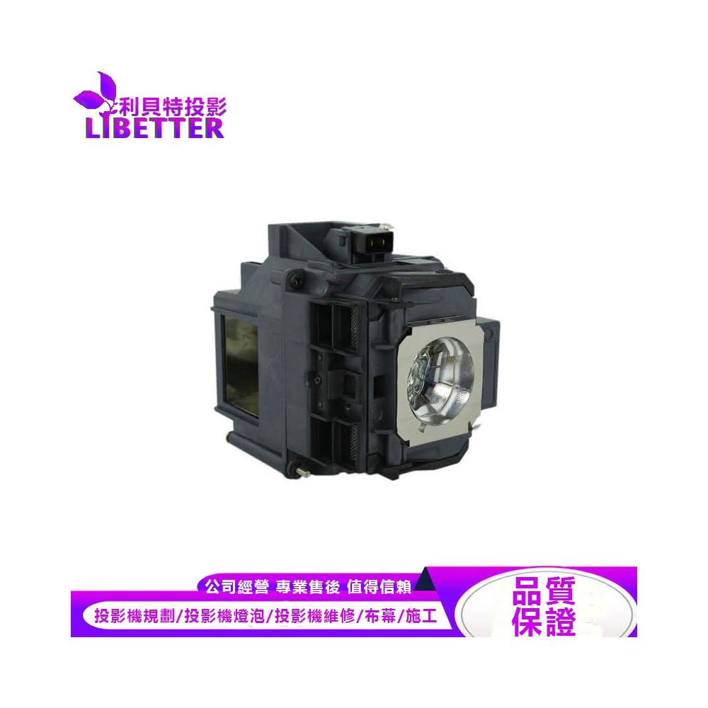 EPSON ELPLP88 投影機燈泡 For EB-S27、EB-X27、HC1040