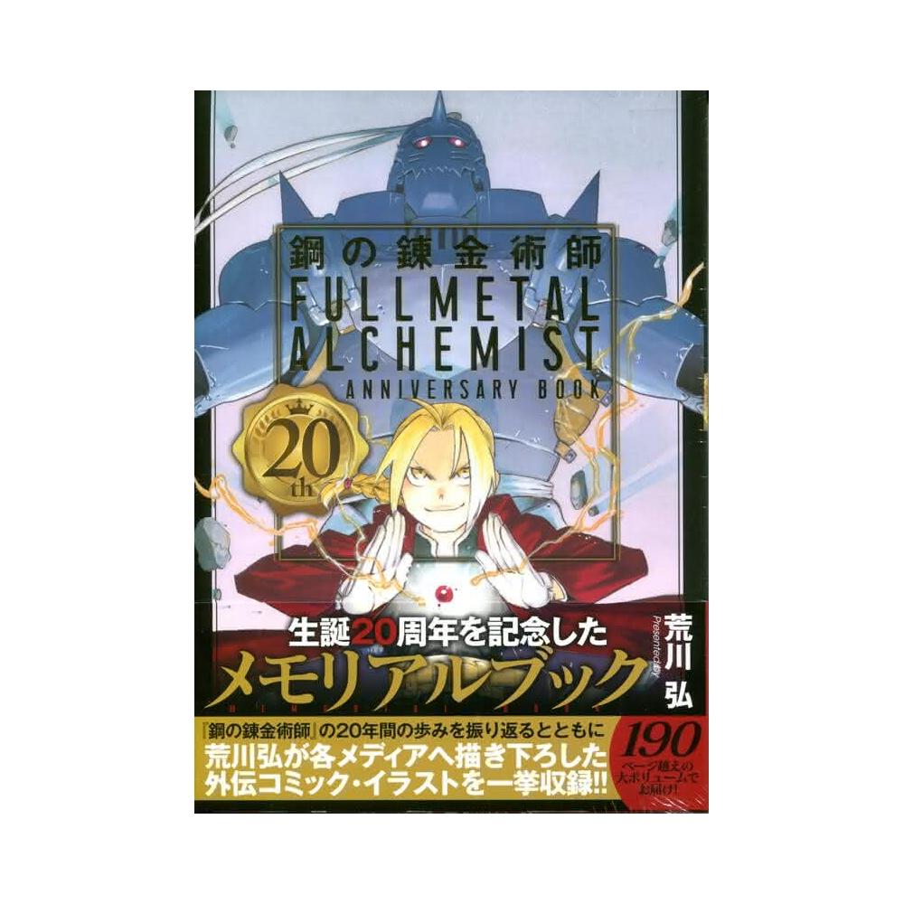 鋼の錬金術師　英語版　漫画　English Manga 鋼の錬金術師 - Bilingual Manga