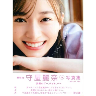 日版櫻坂46 守屋麗奈1st寫真集「笑顔のグー、チョキ、パー」櫻坂