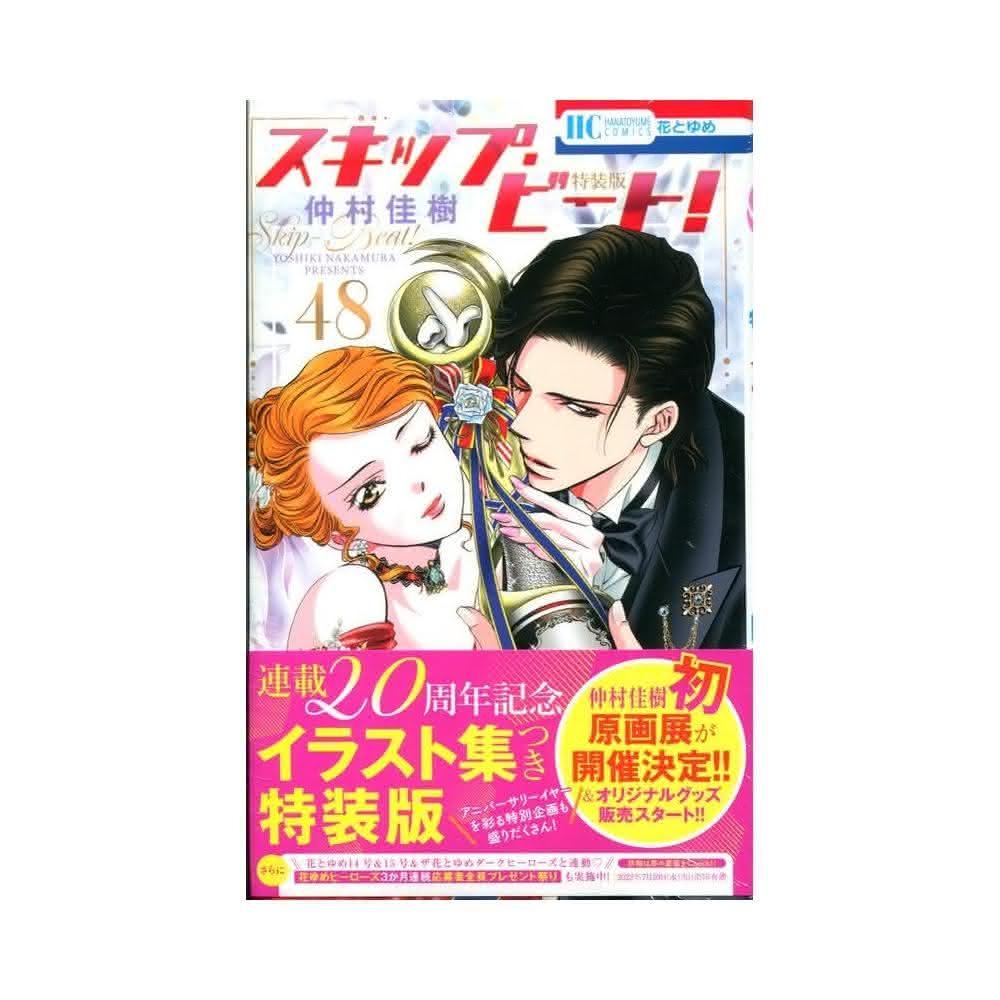 スキップ・ビート！～華麗的挑戦～ Amazon.com: スキップ・ビート! ~華麗的挑戦~ BOX I 【初回限定