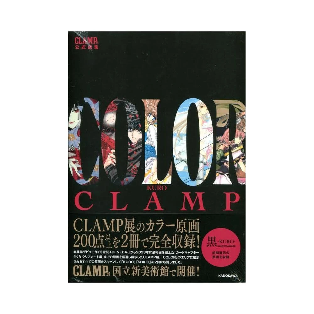 日版CLAMP展公式畫集COLOR KURO 畫冊作品集