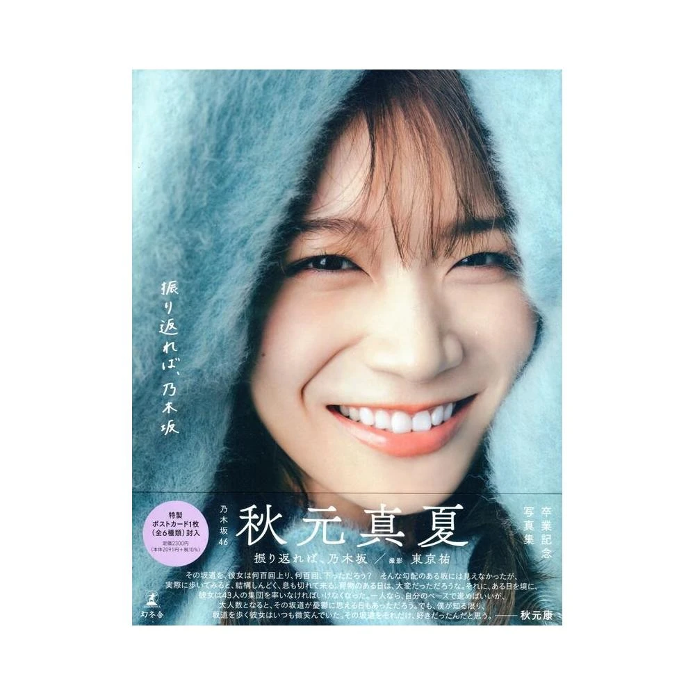 乃木坂46 直筆サイン入りクリアファイル 秋元真夏、早川聖来 乃木坂46 早川聖来早川聖來卒業紀念寫真集《また、いつか》附