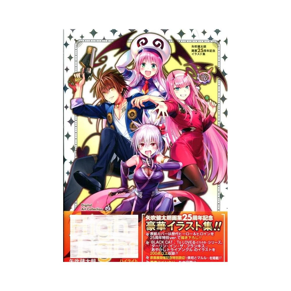 矢吹健太朗畫業25周年記念插畫集《Digital Art Collection High