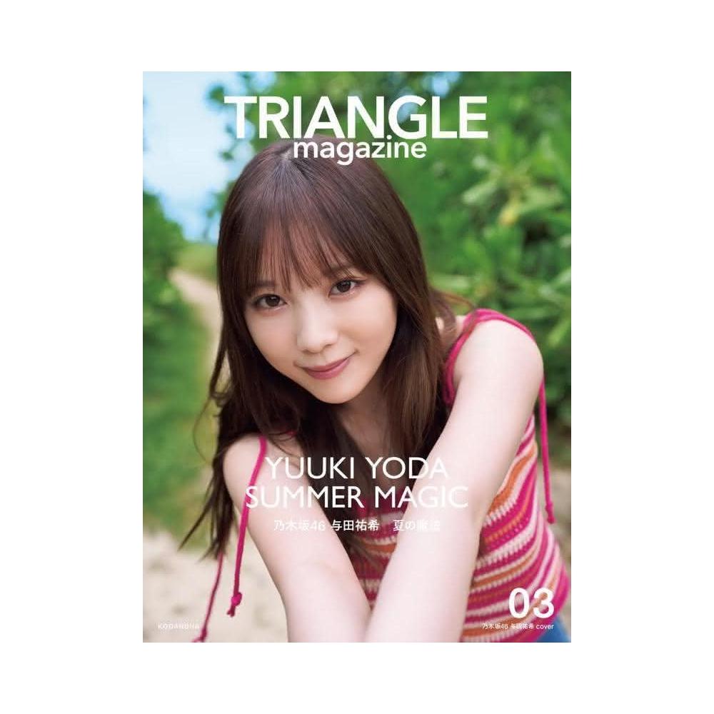 【5点セット】TRIANGLE magazine 03 乃木坂46 与田祐希 TP00036230001188_O_m.jpg