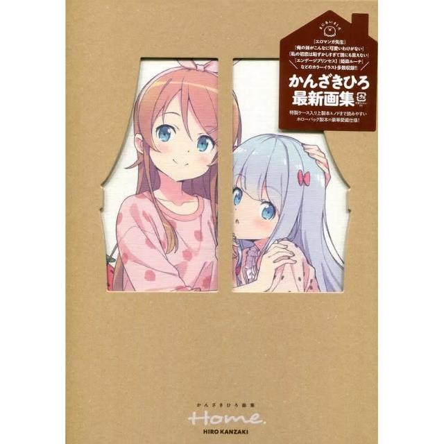 かんざきひろ神崎廣畫集《Home.》