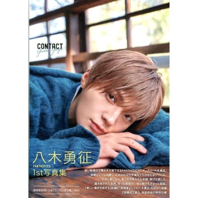 FANTASTICS 八木勇征初寫真集《CONTACT》通常版附：小卡(6種類隨機1張)