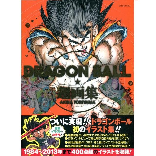 鳥山明《七龍珠DRAGON BALL 超畫集》