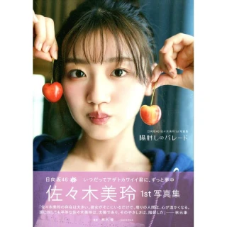 日版佐久間みなみ1st Photo Book 寫真集「みなみから」佐久間