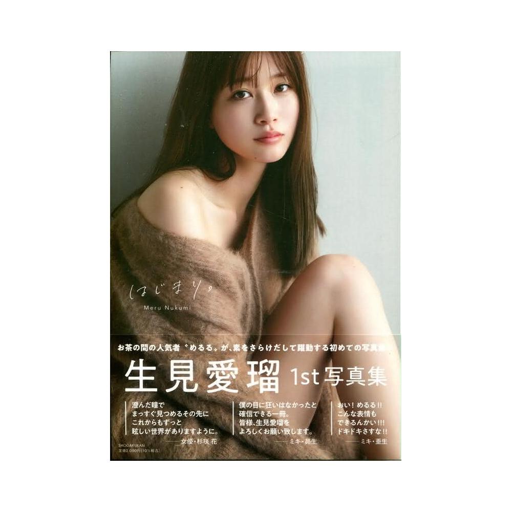 生見愛瑠1st写真集 はじまり。初版【新品未開封品】 Amazon.co.jp: 生見愛瑠1st写真集 はじまり。 : 生見 愛瑠: 本