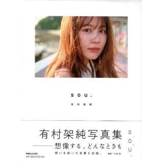 【新品未使用】有村架純 「sou.」初回限定版（Tシャツ&写真集） 新品未使用】有村架純 「sou.」初回限定版（Tシャツ&写真集