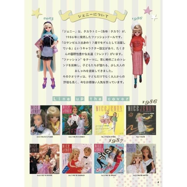 JeNny 珍妮娃娃FANBOOK《ジェニー・タイムレスガール》附：型紙