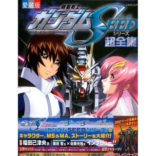 機動戦士ガンダムSEEDシリーズ超全集 機動戦士ガンダムSEEDシリーズ超全集』が発売。シリーズのすべて