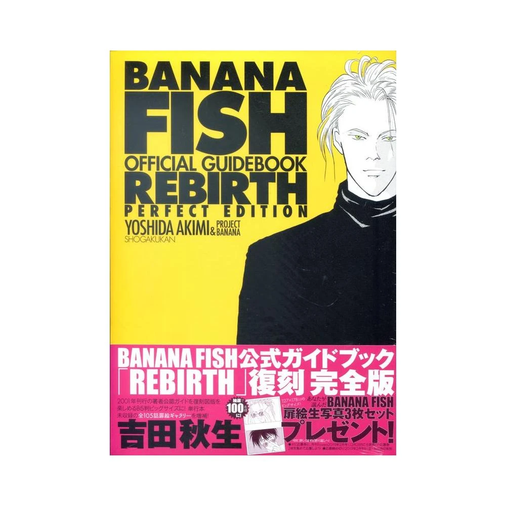 BANANA FISH 復刻版BOX vol.1〜vol.4 吉田秋生 BANANA FISH 復刻版BOX (vol.1-4) |本 | 通販 | Amazon