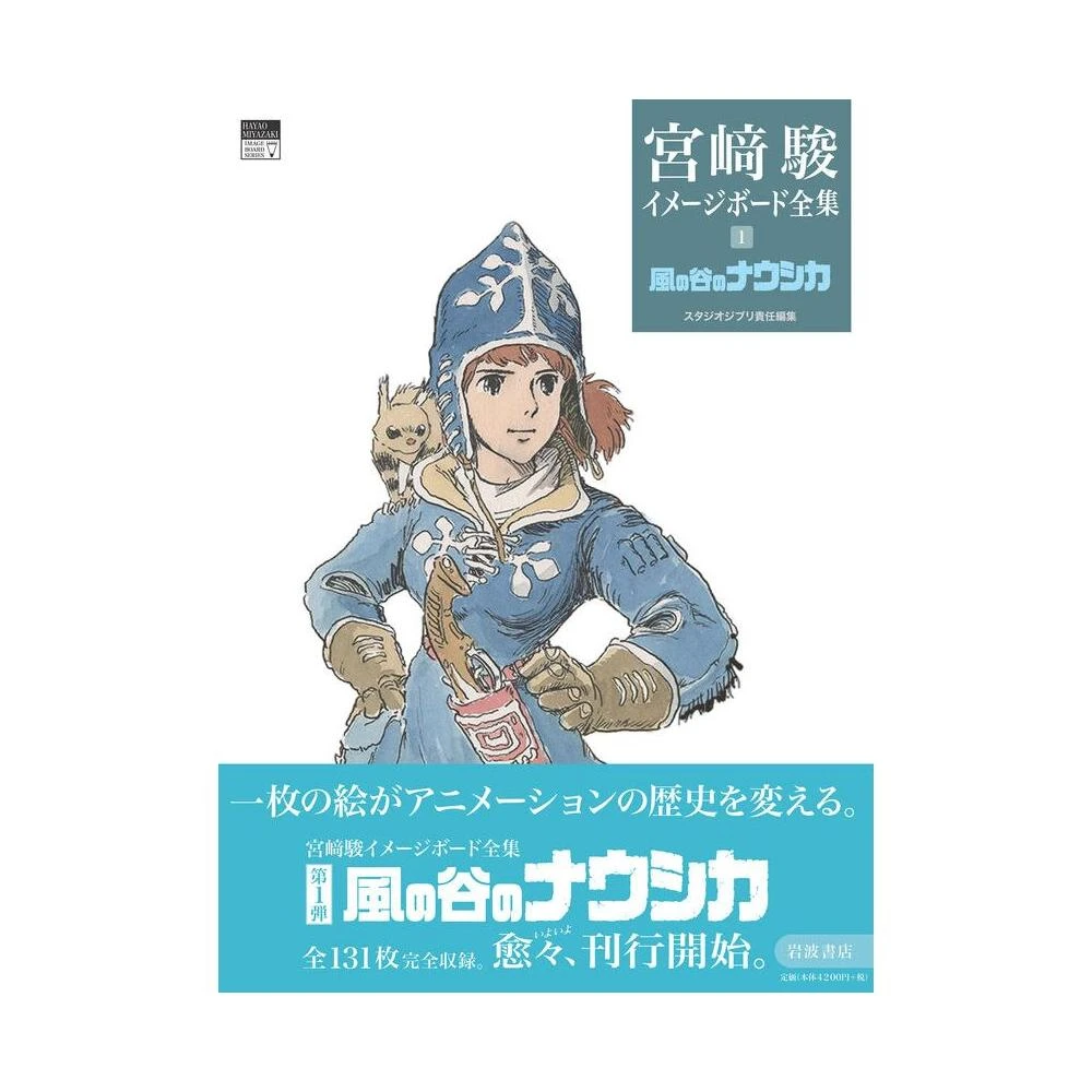 風の谷のナウシカ　特別優待割引券　絵コンテ初版　絶版　宮崎駿　しおり2枚付き 風の谷のナウシカ 特別優待割引券 絵コンテ初版 絶版 宮崎駿
