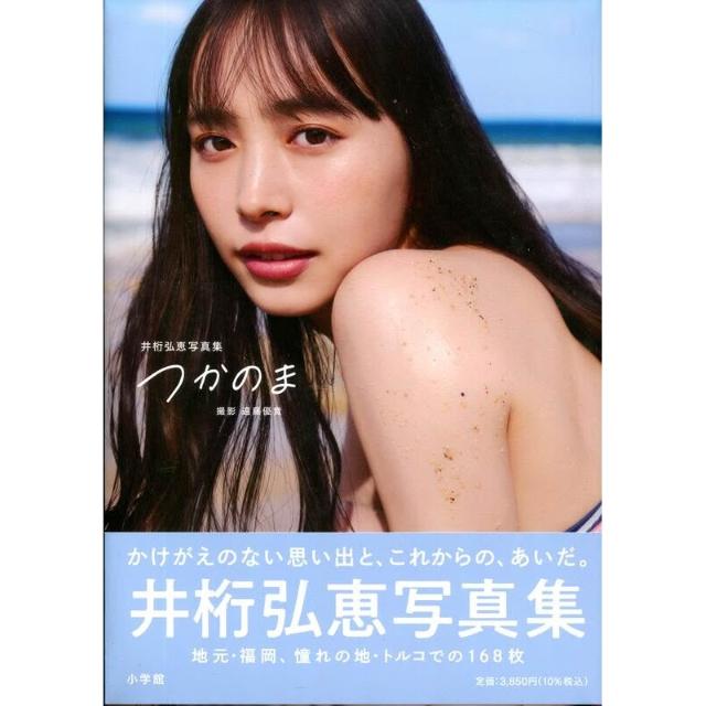 井桁弘恵井桁弘惠2nd寫真集《つかのま》