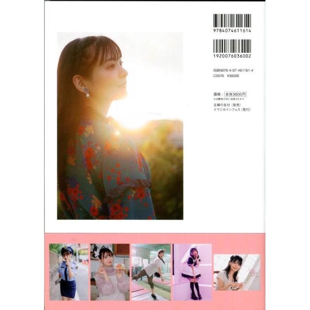 上坂堇上坂すみれPHOTO BOOK《すみぺのほっこり本》